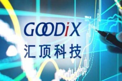 汇顶科技最新爆料消息,揭秘行业前沿技术突破与创新动态